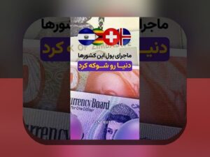 تورم و حفاظت از پول: چگونه با مدیریت هوشمندانه، پولمان را در برابر تورم حفظ کنیم؟