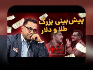 آنالیز داده و پیش‌بینی دربی: چگونه داده‌ها هیجان و نتیجه را برای هواداران ایرانی روشن می‌کنند