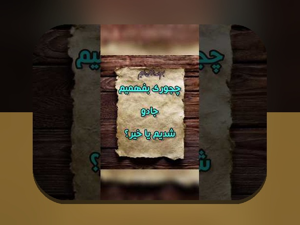آیا تاکنون درباره آیات سحر در سایت شرط بندی کنجکاو شدهاید؟ راهنمای کامل و مفید برای علاقهمندان